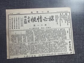 救亡情报第十一期，《中日私战检讨》，共产党早期刊物