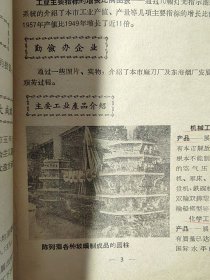 蚌埠社会主义建设展览会。安徽蚌埠市1958年展览会内容简介。1958年的蚌埠市情况资料。