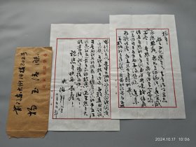 行为法学会首任会长 谢邦宇 87年10月致杨老玉清 毛笔信札两页带封（内容好，书法漂亮）013