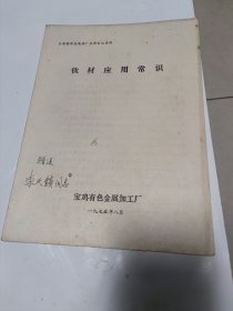 钛材应用常识，宝鸡有色金属加工厂1975