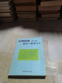 中考物理最后几题考什么 修订版