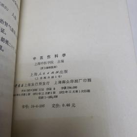 中医书籍   炮灸大法   针灸十四经穴治疗诀  中医伤科学   耳鼻喉科学   中医妇科学讲义    傅青主女科《六本合售》