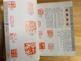 篆刻（季刊）2012年第1、2、3、4期（四册合售）