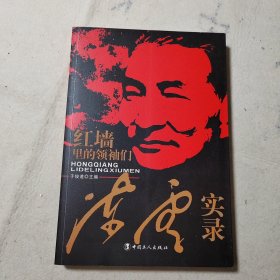 陈云实录