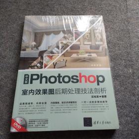 中文版Photoshop室内效果图后期处理技法剖析（附光盘）