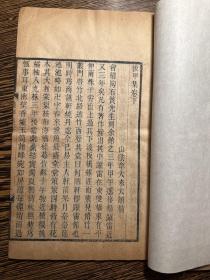 清精刻本，山阴章大来稿《后甲集》两册一套全。