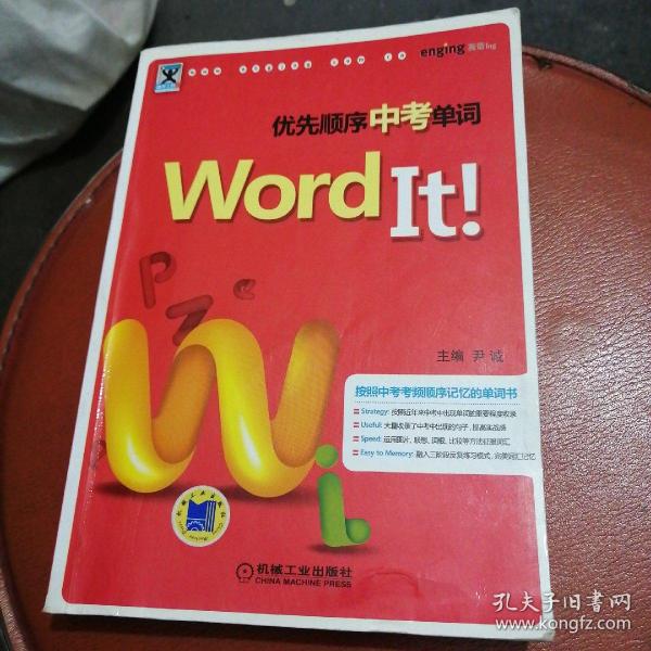 Word It优先顺序中考单词