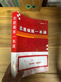志愿填报一本通（2023）
