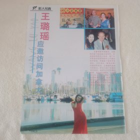 王璐瑶 访问 16开杂志彩页（新21）