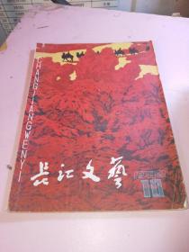 长江文艺1982年10期