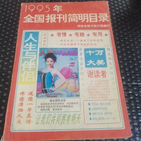 1995年全国报刊简明目录