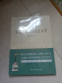 零基础教你写报告文学