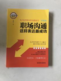 职场沟通，这样表达最成功