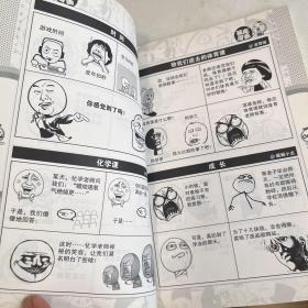 暴走漫画8