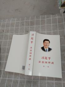 习近平谈治国理政第三卷（中文平装）