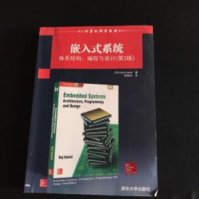 嵌入式系统：体系结构、编程与设计（第3版）/国外计算机科学经典教材