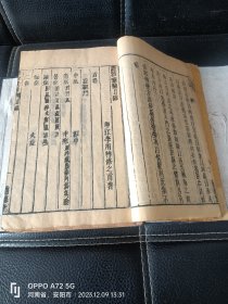 清康熙辛未年（1691）旧德堂版《证治汇补》８卷八册全