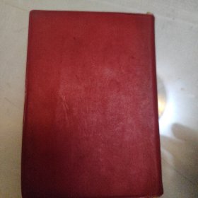 毛主席语录，俄文版