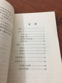 外国文学评价丛书：塞万提斯