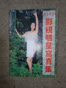 人与自然艺术:影视明星写真集