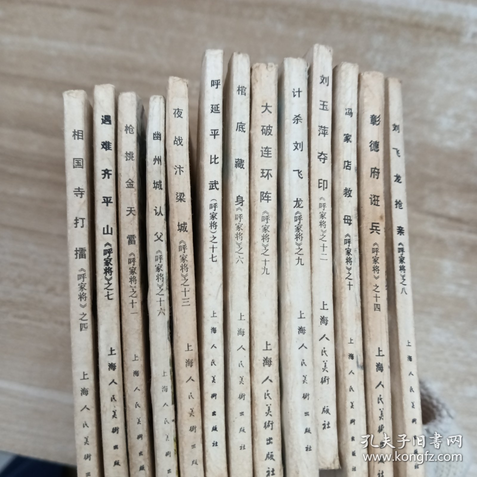 《呼家将》:13本合售