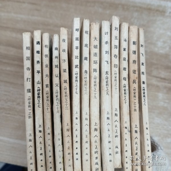 《呼家将》:13本合售