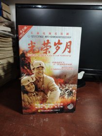 长篇电视连续剧:光荣岁月(14DVD)