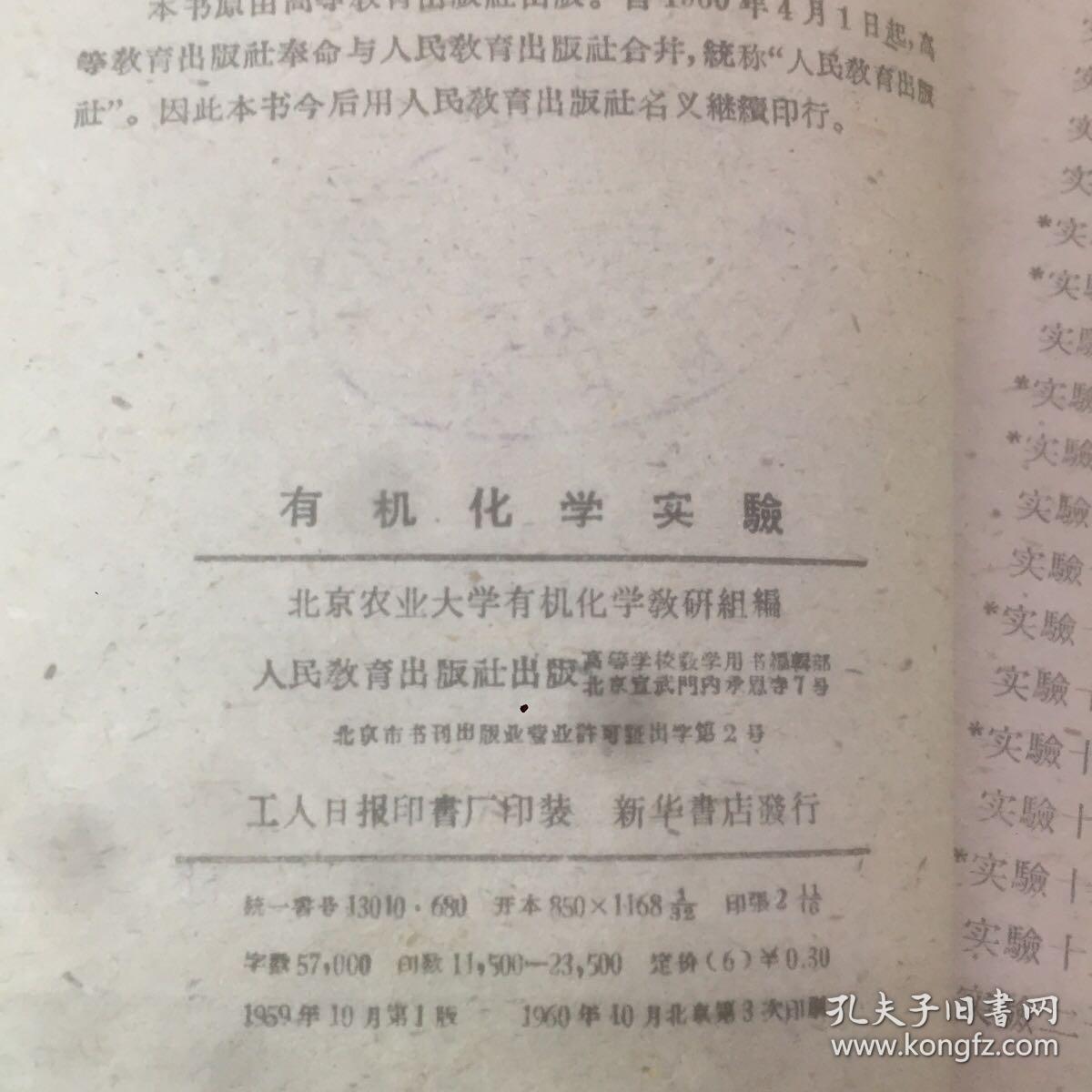 老书10本底价合售（已经封装，恕不拆卖）：机修手册 ，机修手册，外国文学史，儒林外史研究论文集，简明世界史古代部分，人祖伏羲，日本帝国主义对外侵略史料选编，凡尔纳全集，音乐家，有机化学实验，日本人的集团心理