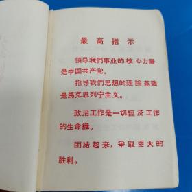 送瘟神：除四害灭六病手册（64开红色塑料精装本）