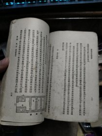 实用工艺丛书第一集 油墨及墨水制造法 1951年4版