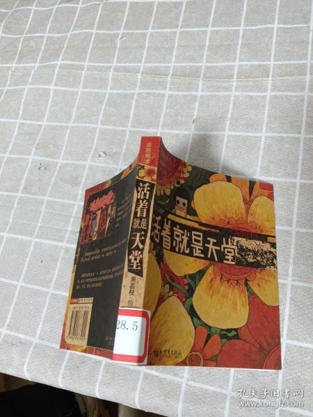 活着就是天堂