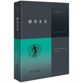 虚无主义/交界译丛