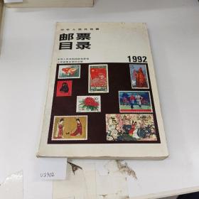 888888中华人民共和国邮票目录.
