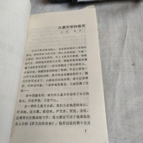 中国儿童短篇小说选（1919—1982，共四册）一版一印