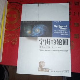 宇宙的轮回