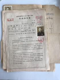 张应杰（全国高等学校1957年统一招生申请书，学生健康登记卡，团员登记卡，河南省开封师范学院毕业生登记表）