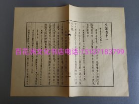 〔七阁文化书店〕史记，孝景本纪第十一首叶：线装大字本，1972年玉扣纸铅印本样书散叶铅体字原版。中华书局一版一印，竖排繁体。非影印。 参考：汉书，后汉书，三国志，司马迁，黄善夫三家注本，线装版二十四史点校本，新殿本。