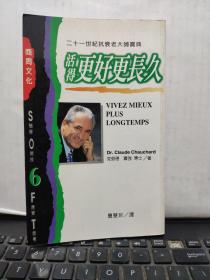 活得更好更长久2-2