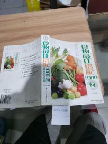 食物最佳搭配1000问