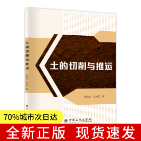 土的切削與推運(yùn)