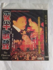 电影：夜半歌声 1DVD 多单合并运费