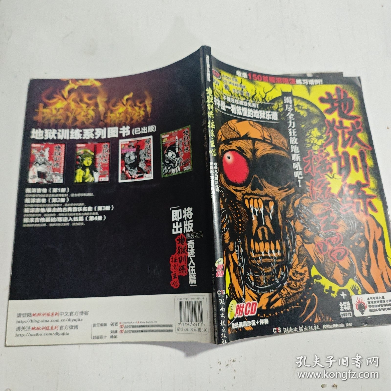 地狱训练.摇滚主唱