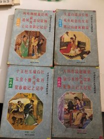 中国著名古典戏剧故事绘画本（全四册）1234