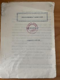 1957年酒资料：别特洛夫斯基酒精工厂的酵母管理方法
