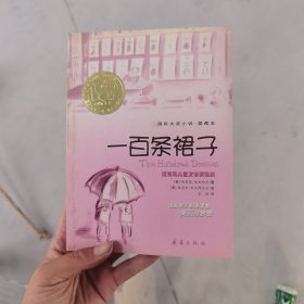 一百条裙子