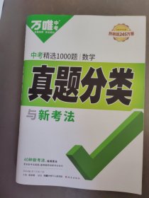 中考精选1000题真题分类数学