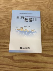 漫游數(shù)據(jù)王國