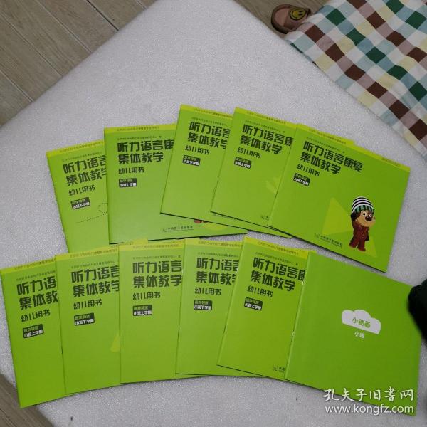 聪聆听语大课堂·听力语言康复集体教学. 小班