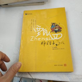 畫中有畫書系、這就是生活系列：甄四那檔子事兒