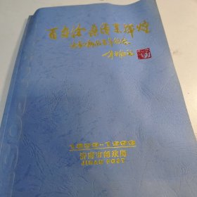 济南邮政100年 1899-1999
